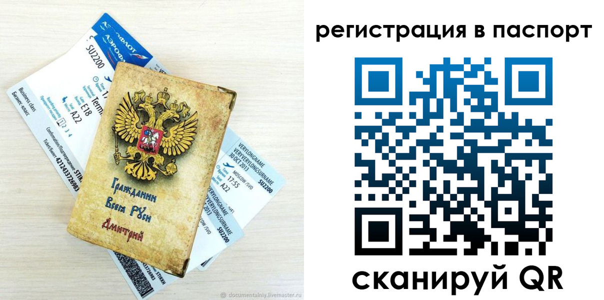 временная регистрация для всех в Сортавале